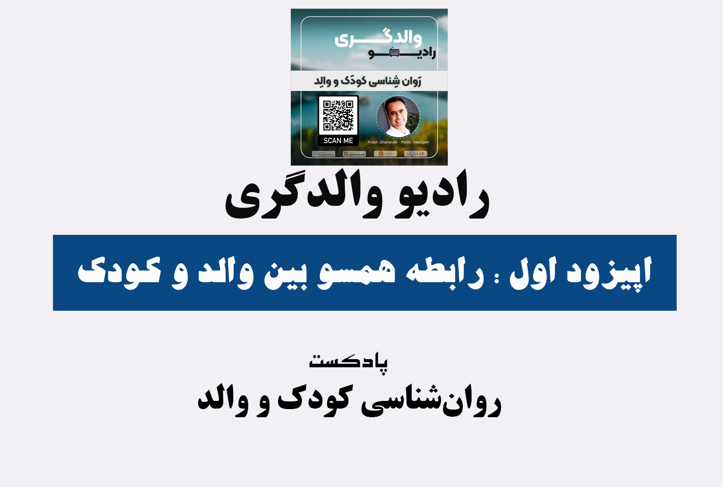 پادکست رادیو والدگری