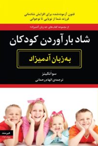 10 کتاب فرزندپروری مفید و کاربردی