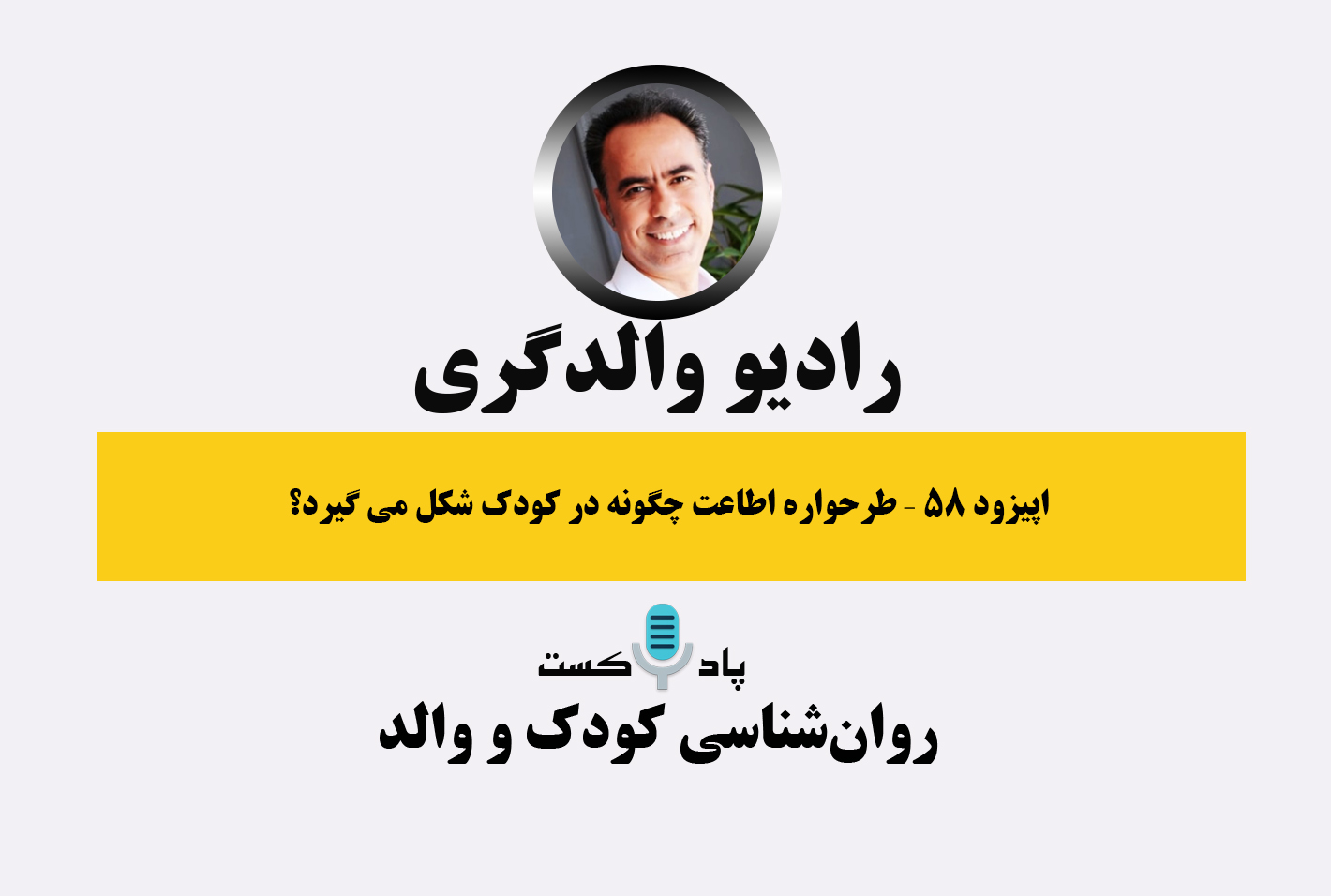 پادکست رادیو والدگری